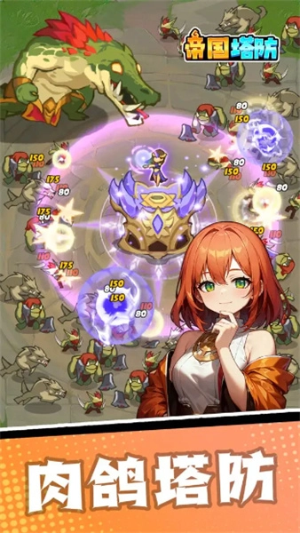帝国塔防手游版图1