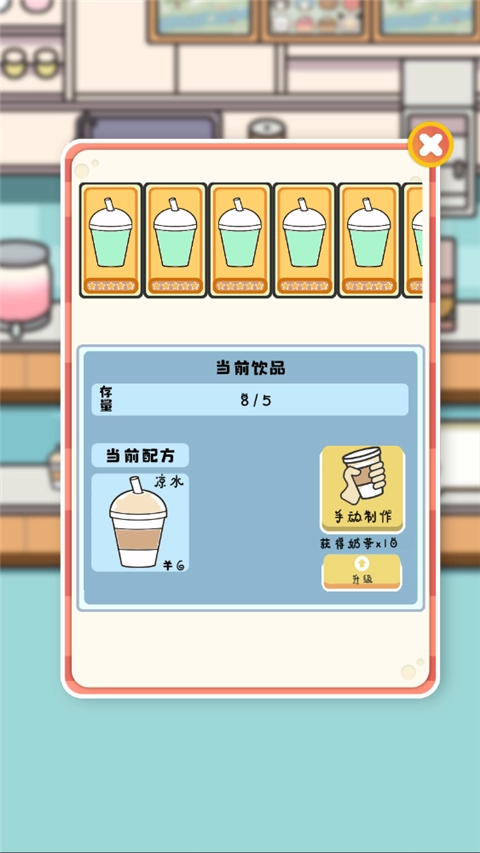 小小奶茶店游戏