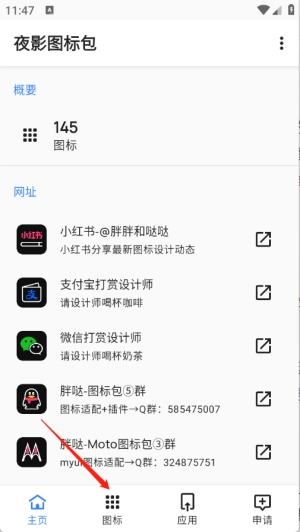 夜影图标包图3