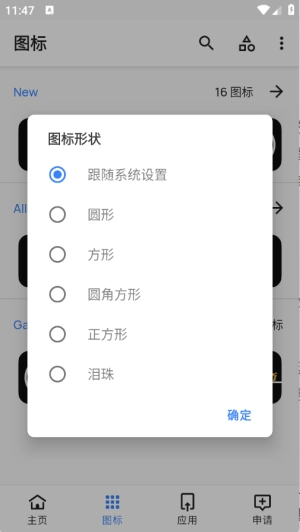 夜影图标包图1
