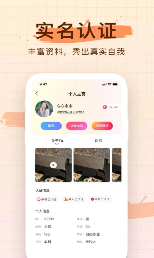 单身聊天约会