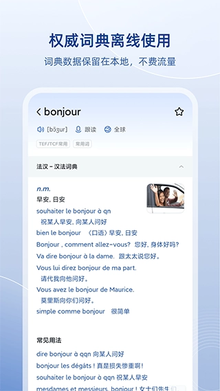 法语助手免费版图4