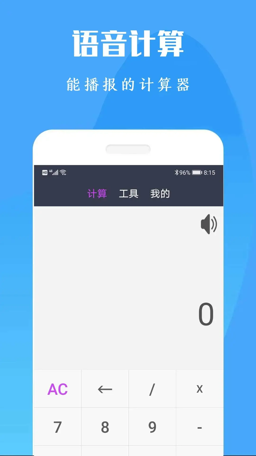 计算机计算器全能王图4