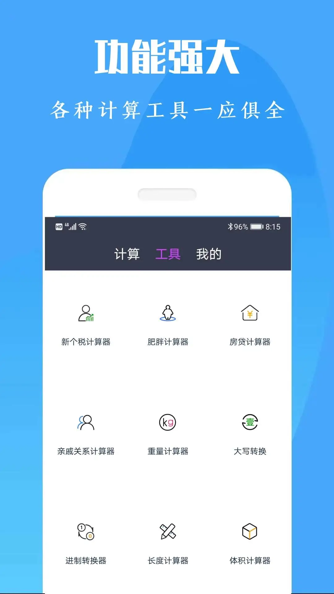 计算机计算器全能王图2