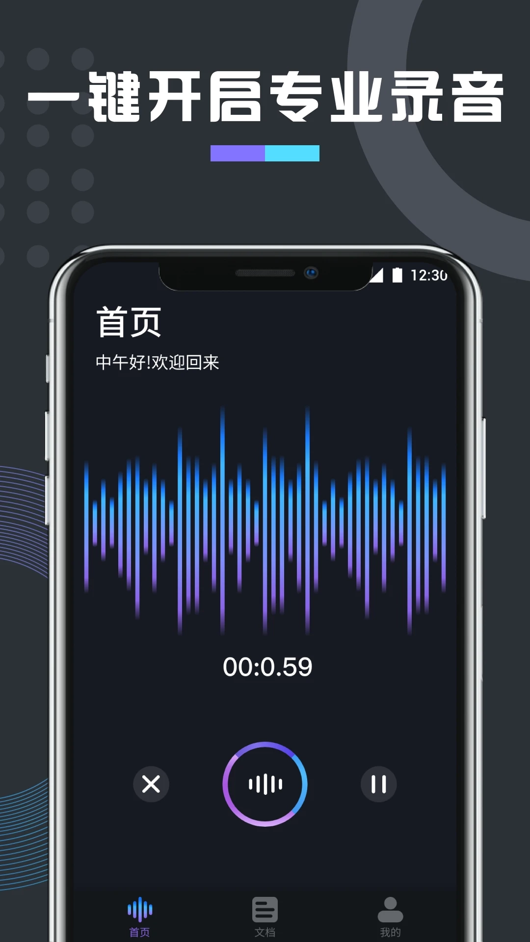 免费万能变声器图4