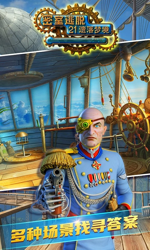 密室逃脱21：遗落梦境正版