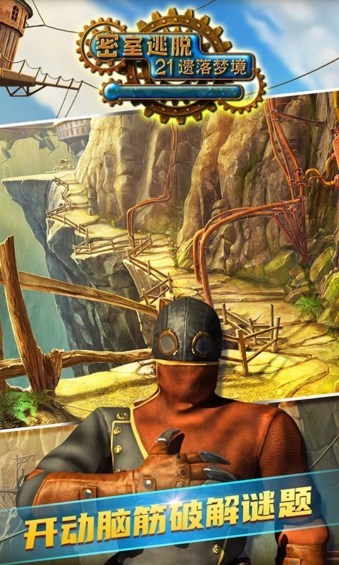 密室逃脱21：遗落梦境正版