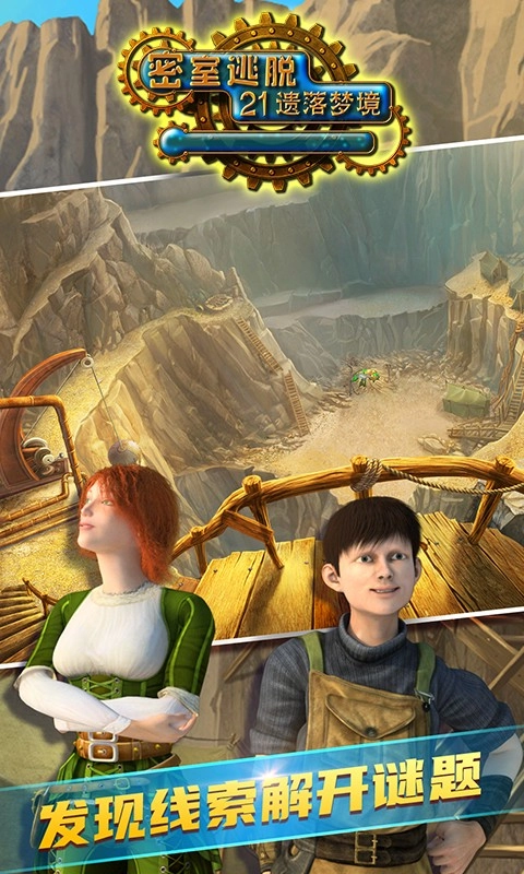 密室逃脱21：遗落梦境正版