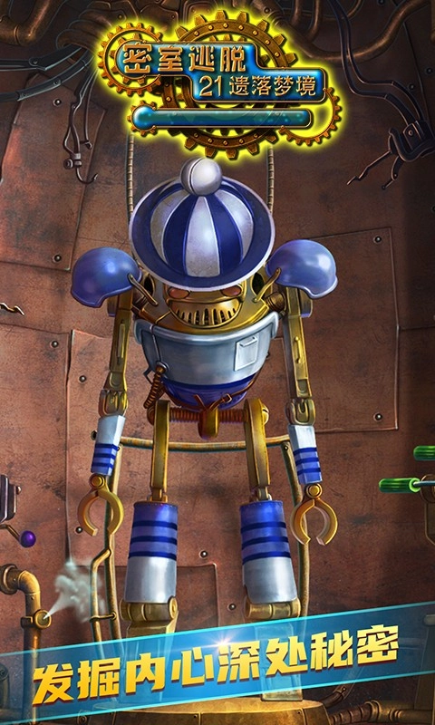 密室逃脱21：遗落梦境正版