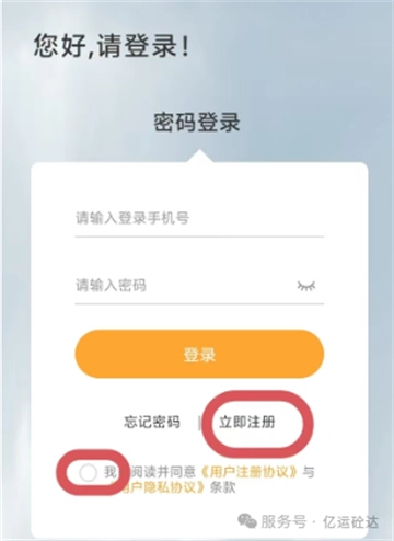 亿运砼达免费下载