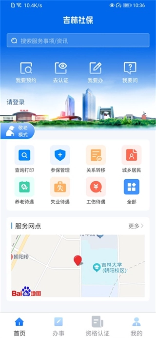 吉林掌上社保图3