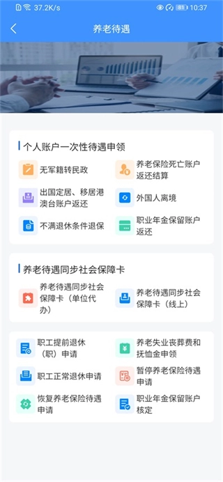 吉林掌上社保图4