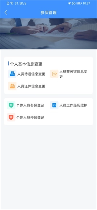 吉林掌上社保图1