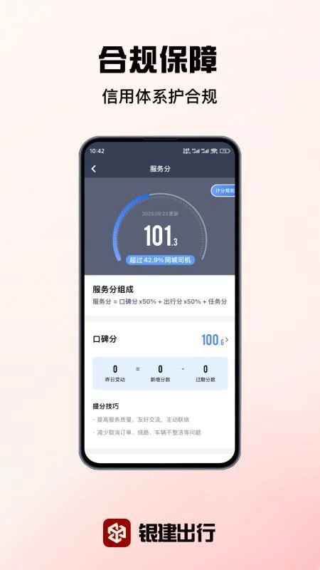 银建出行司机端