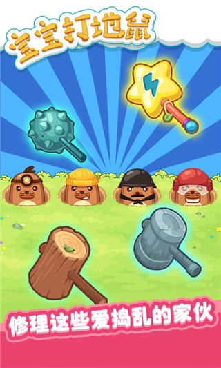 寶寶打地鼠無限模式截圖1