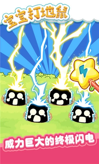 寶寶打地鼠無限模式截圖3