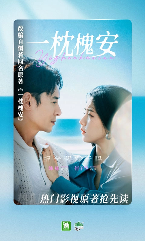 晋江小说阅读正版图1