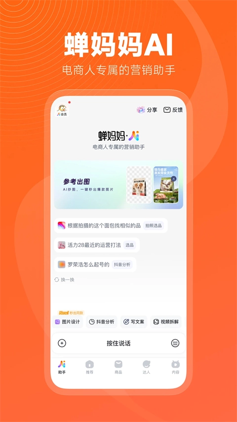 蝉妈妈手机最新版图2