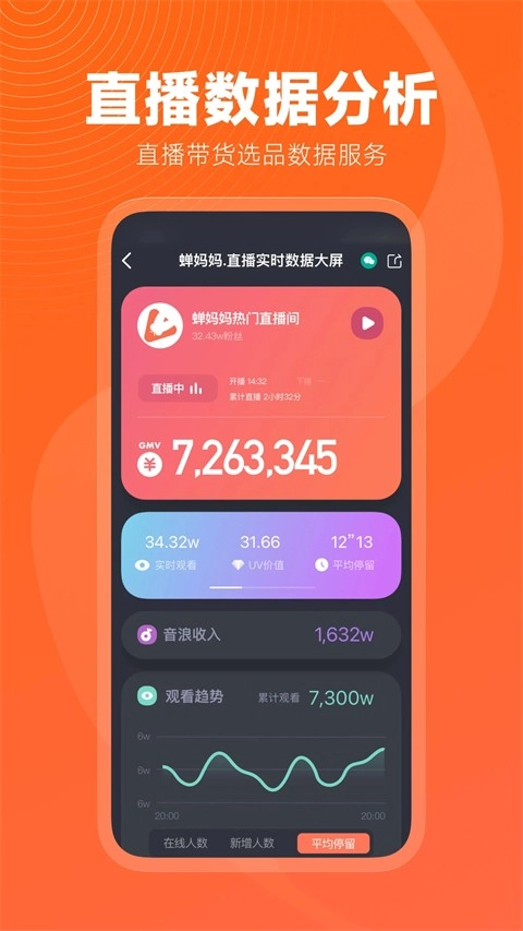 蝉妈妈手机最新版图1