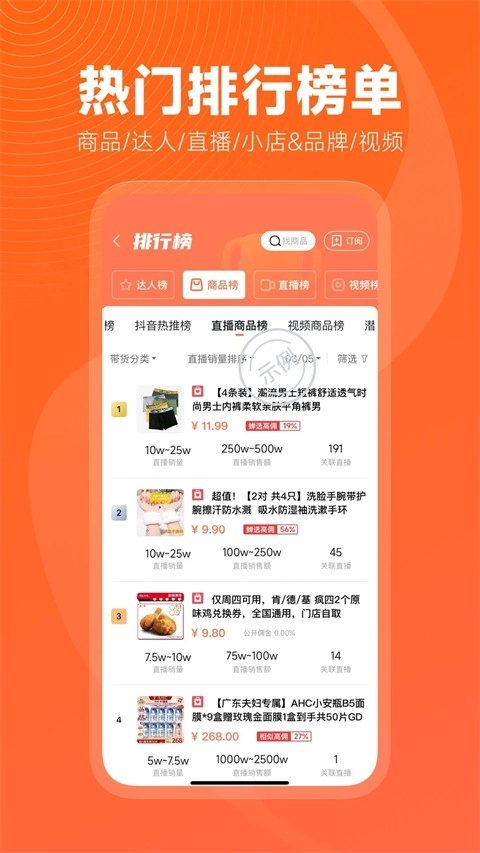 蝉妈妈手机最新版图4