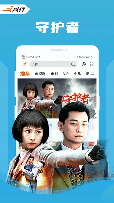 风行视频图2