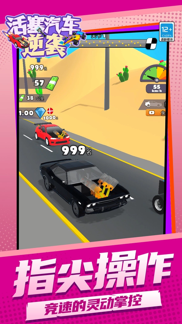 活塞汽车逆袭截图3