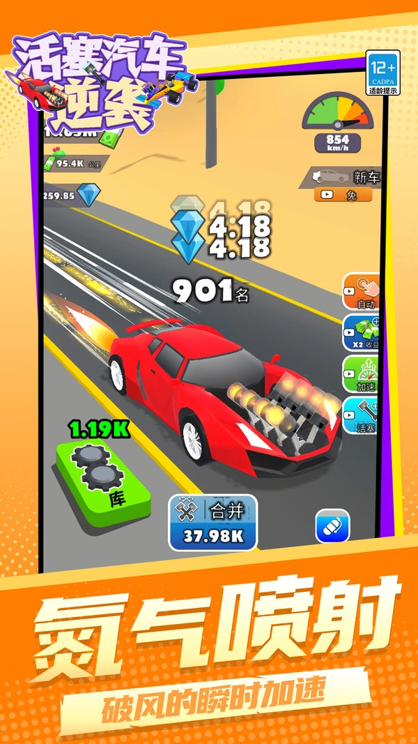 活塞汽车逆袭截图2