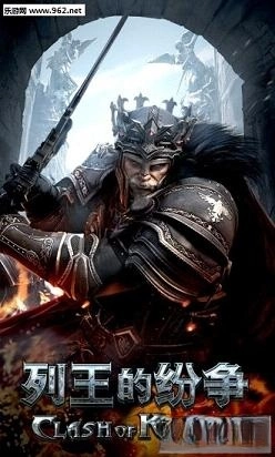 COK列王的纷争