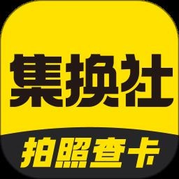 集换社免费版