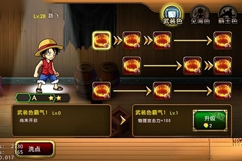 航海王启航安卓版