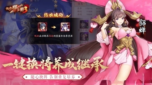 放开那三国3官方版(2)