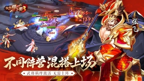 放开那三国3官方版(3)
