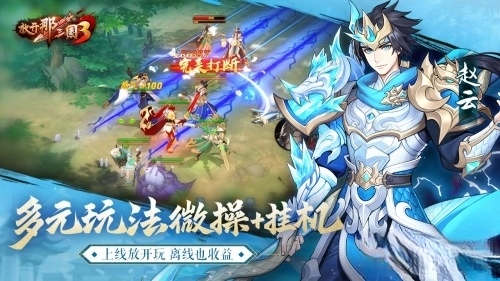 放开那三国3官方版(4)
