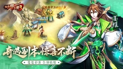 放开那三国3官方版(6)