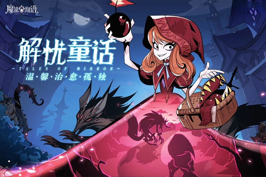 魔镜物语游戏