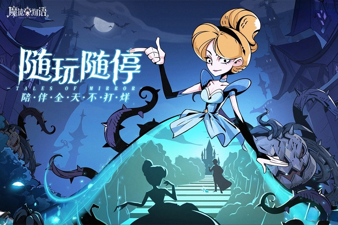 魔镜物语游戏