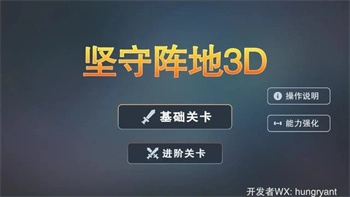 坚守阵地3d最新版(3)