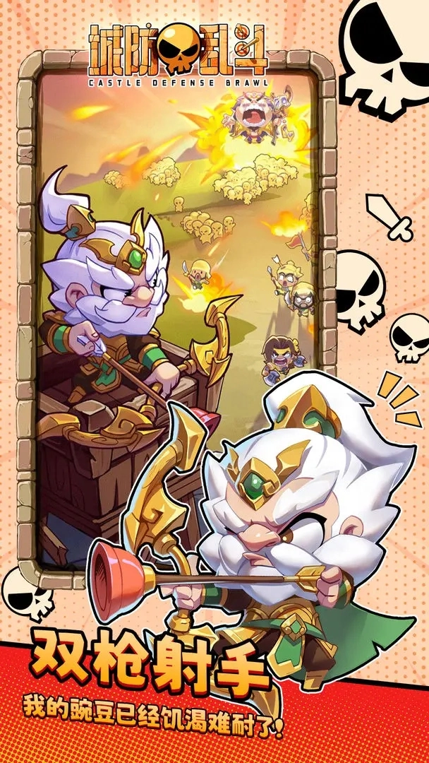 城防乱斗最新版