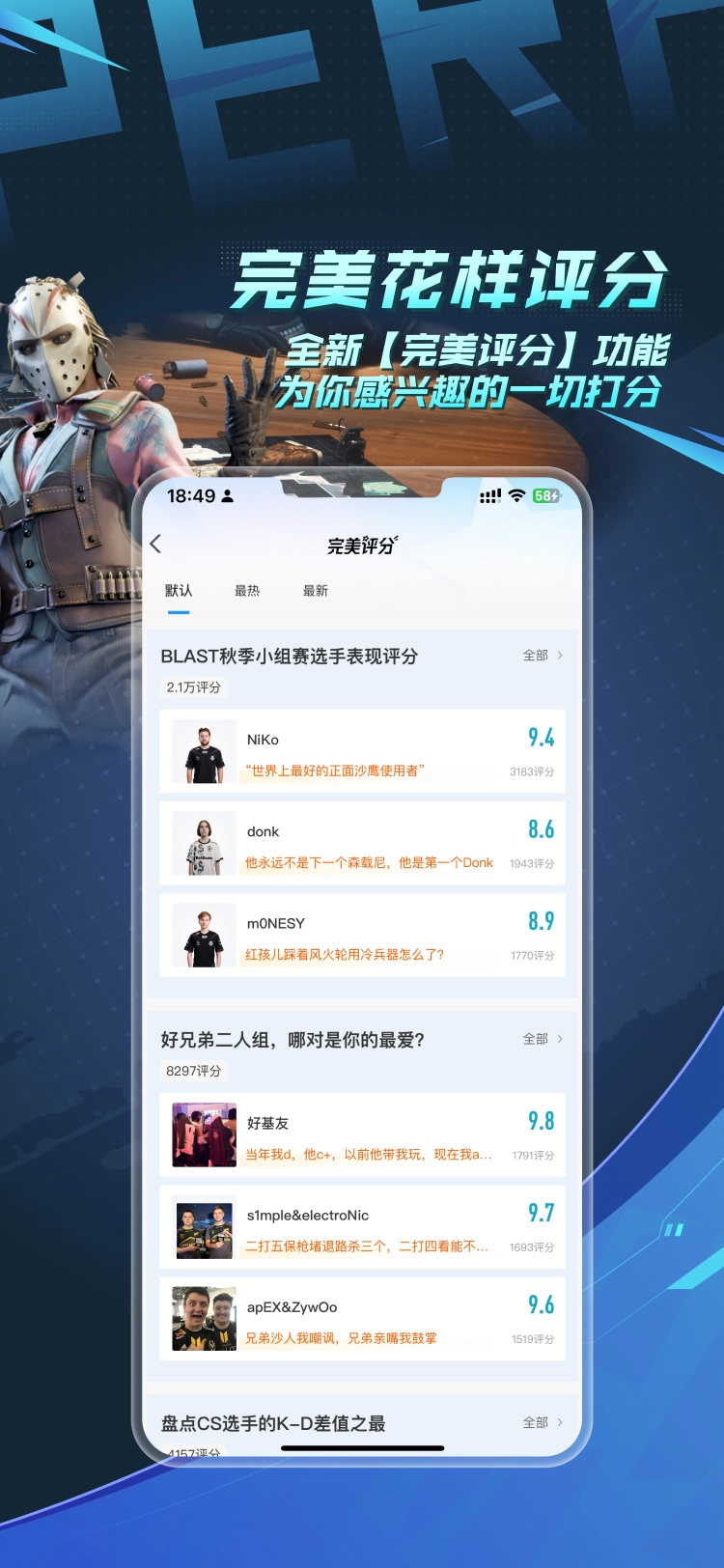完美世界电竞正版图1