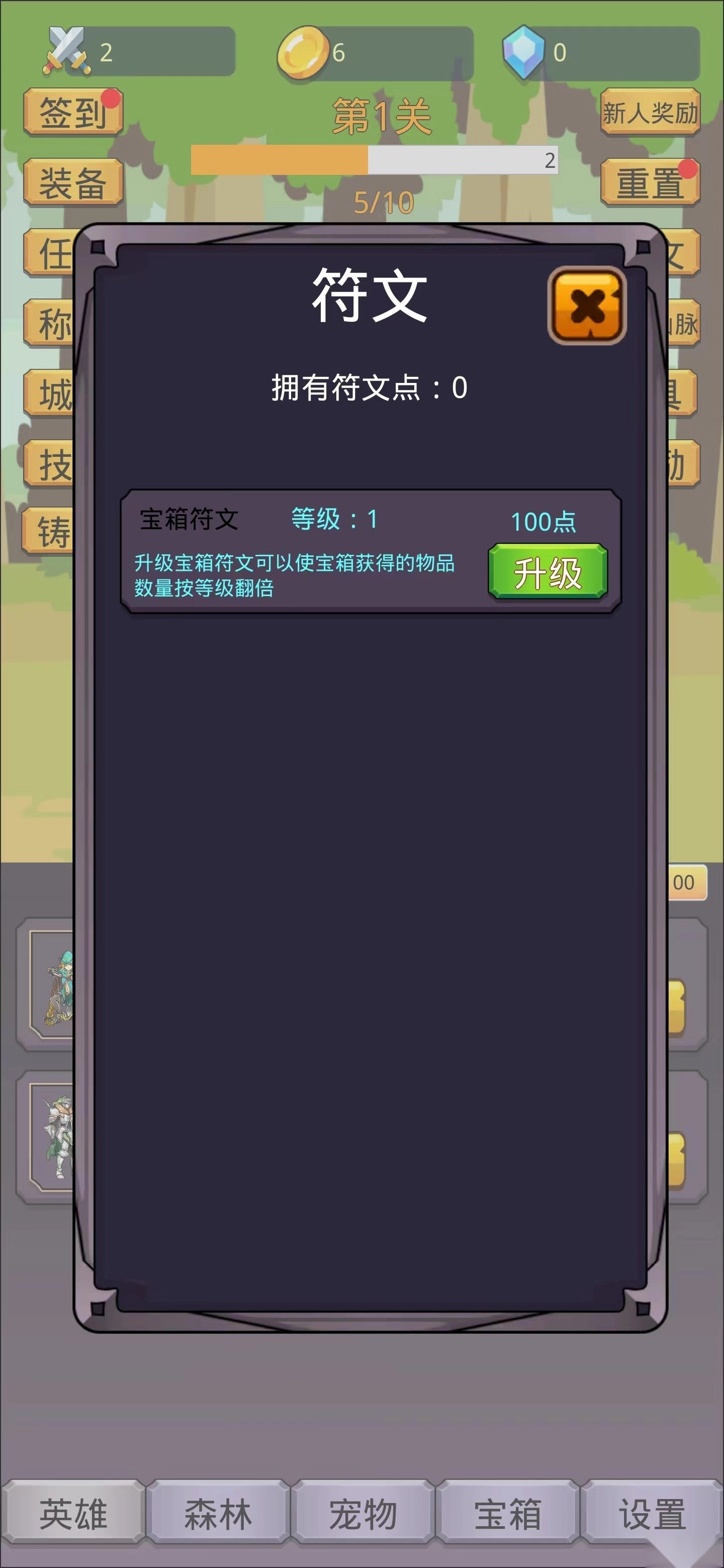 挂机英雄之旅图2
