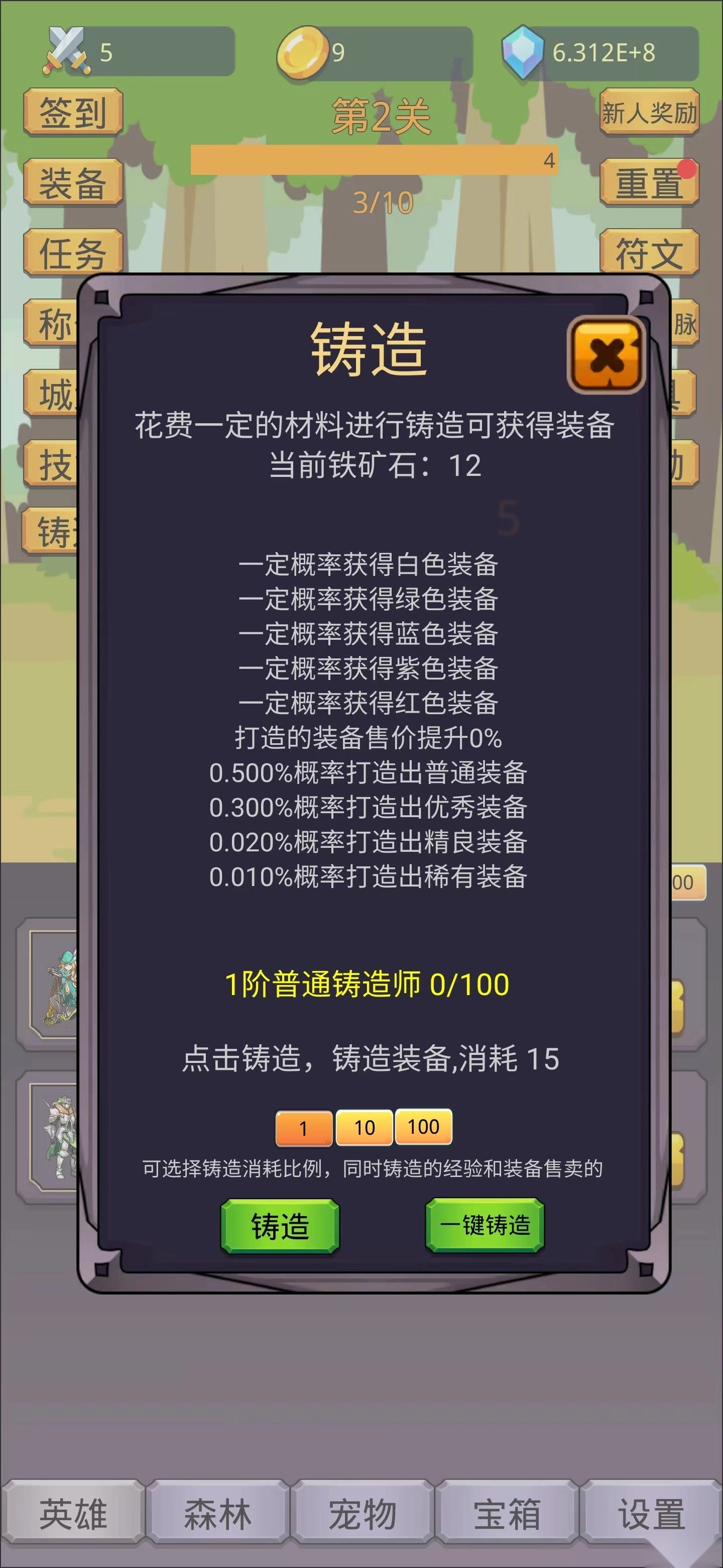 挂机英雄之旅图6