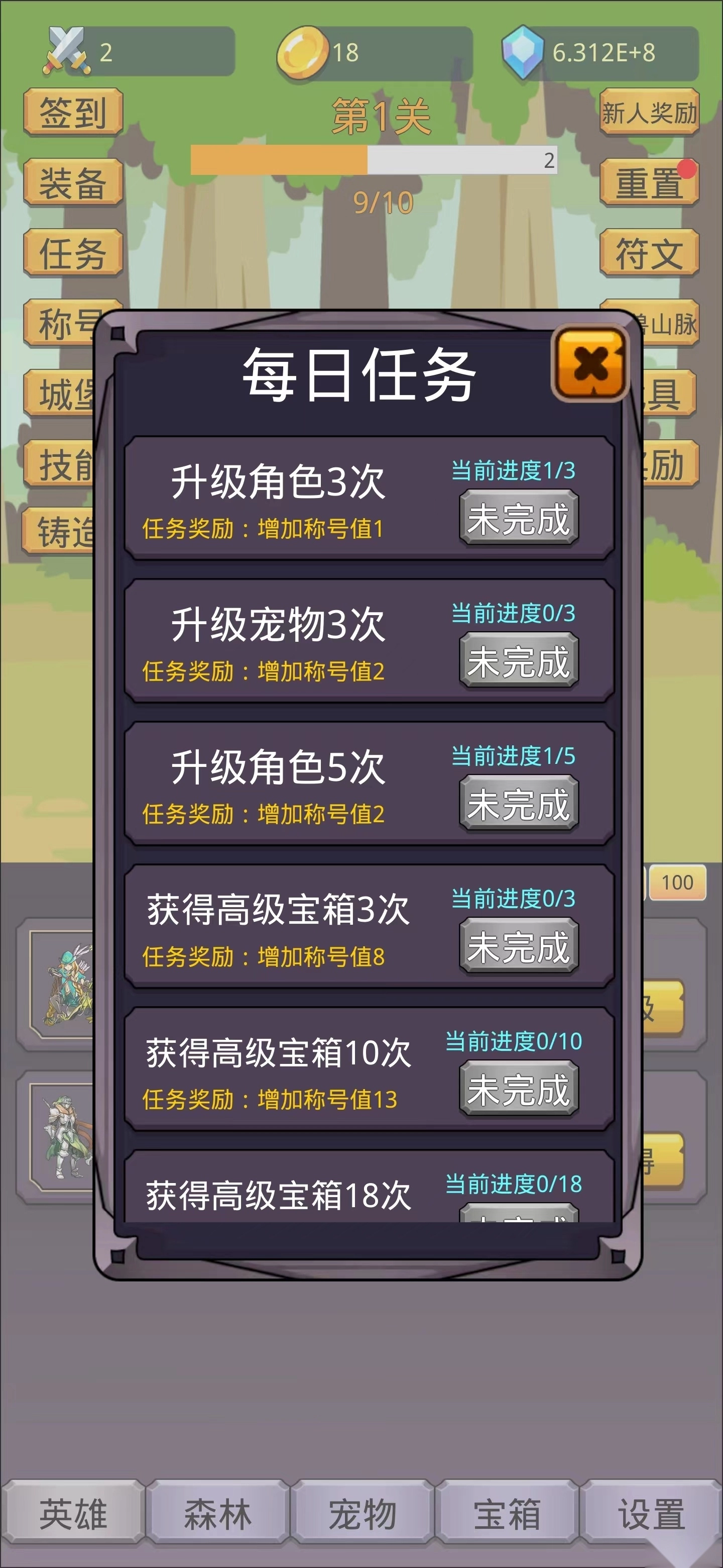 挂机英雄之旅图5