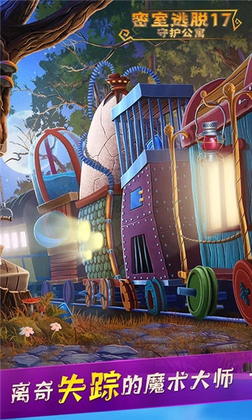 密室逃脱17守护公寓免费版