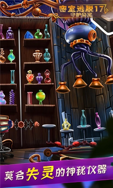 密室逃脱17守护公寓免费版