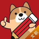 军队文职练题狗安卓版