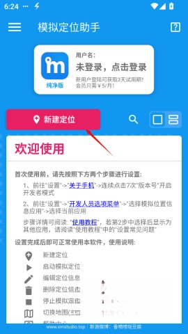 模拟定位助手手机下载
