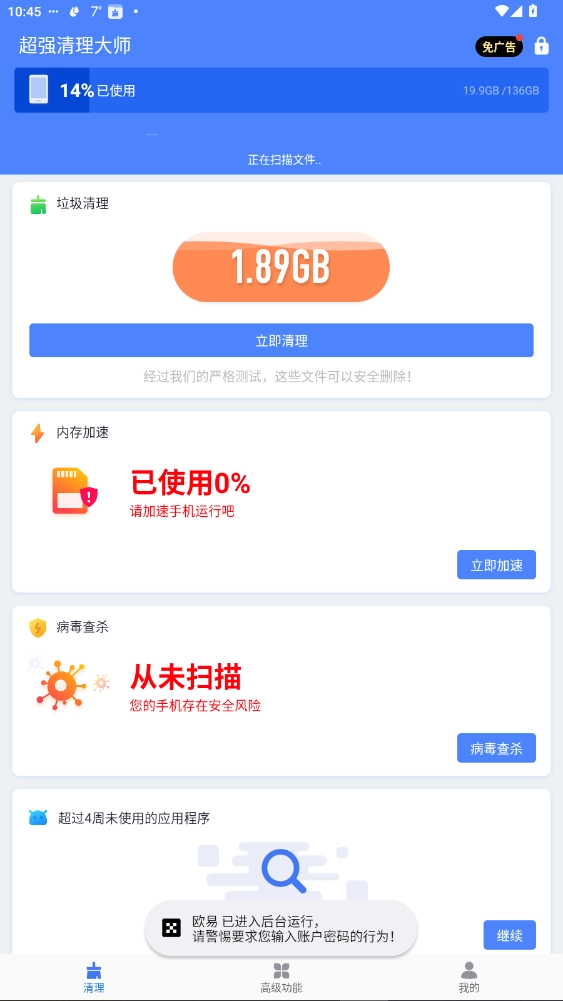 超强清理大师最新版图1