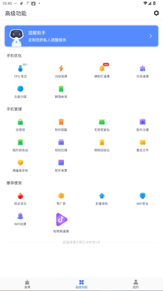 超强清理大师最新版图2