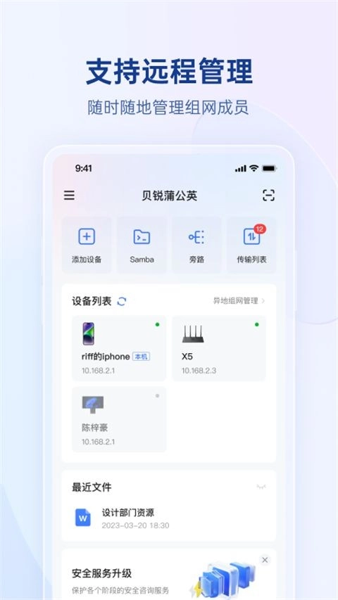 贝锐蒲公英管理最新版1