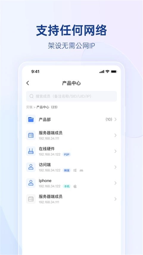 贝锐蒲公英管理最新版3